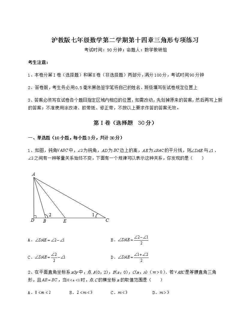 难点解析沪教版七年级数学第二学期第十四章三角形专项练习试题（含解析）第1页