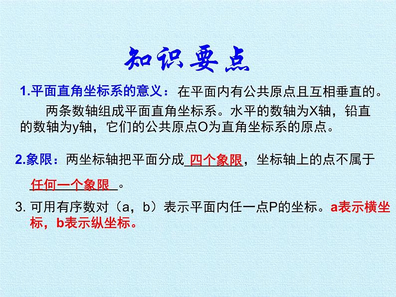 沪科版数学八年级上册 第11章 平面直角坐标系 复习 课件03