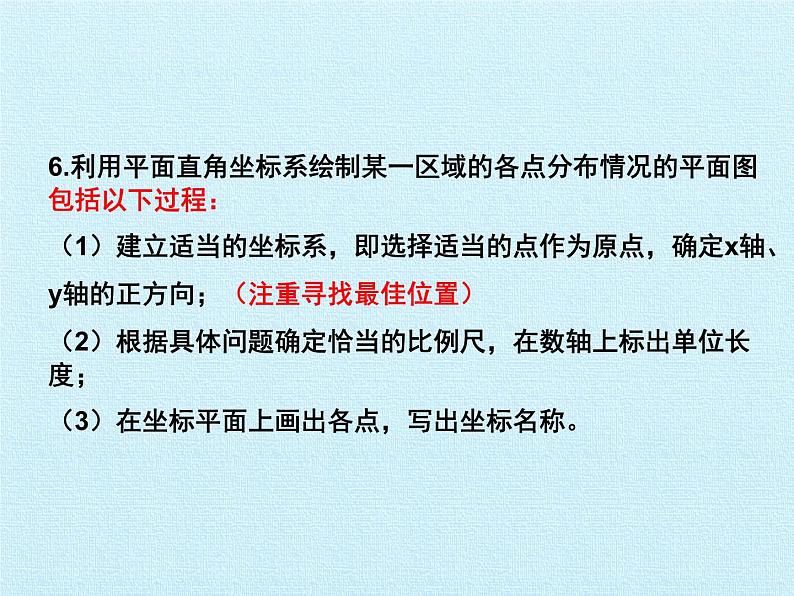 沪科版数学八年级上册 第11章 平面直角坐标系 复习 课件05