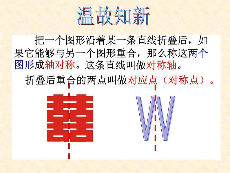 沪科版数学八年级上册 15.1 轴对称 课件03