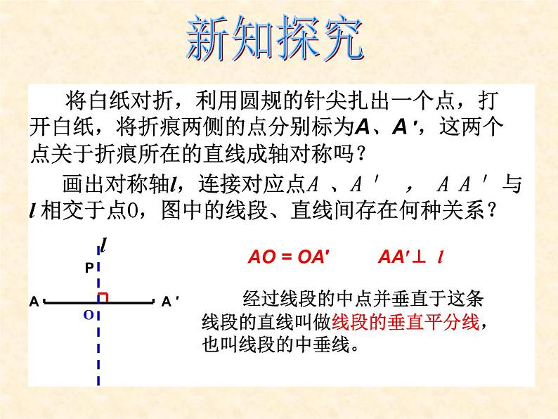 沪科版数学八年级上册 15.1 轴对称 课件05