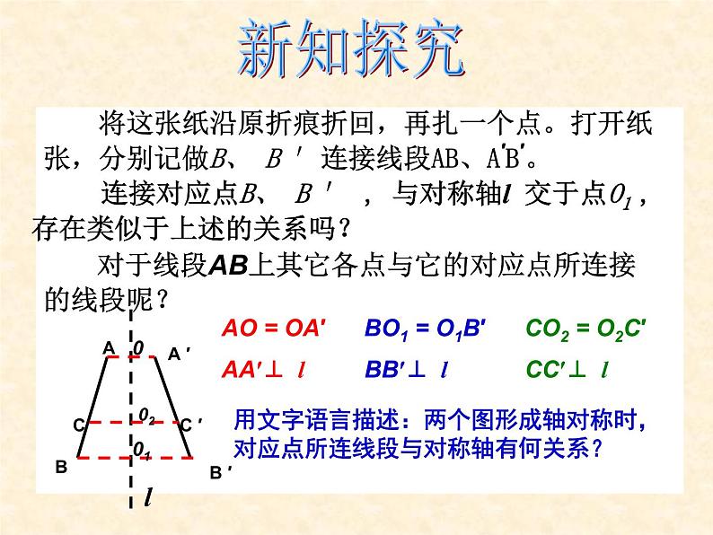 沪科版数学八年级上册 15.1 轴对称 课件06