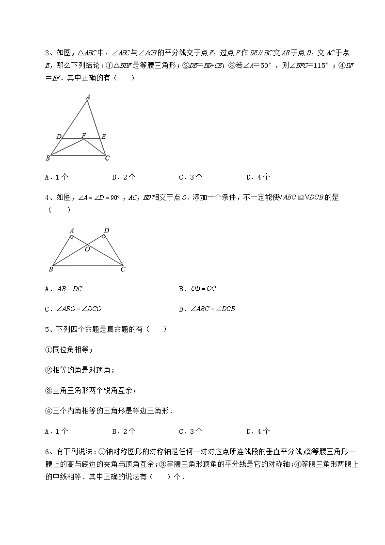 难点解析沪教版七年级数学第二学期第十四章三角形章节训练试题（含详细解析）02