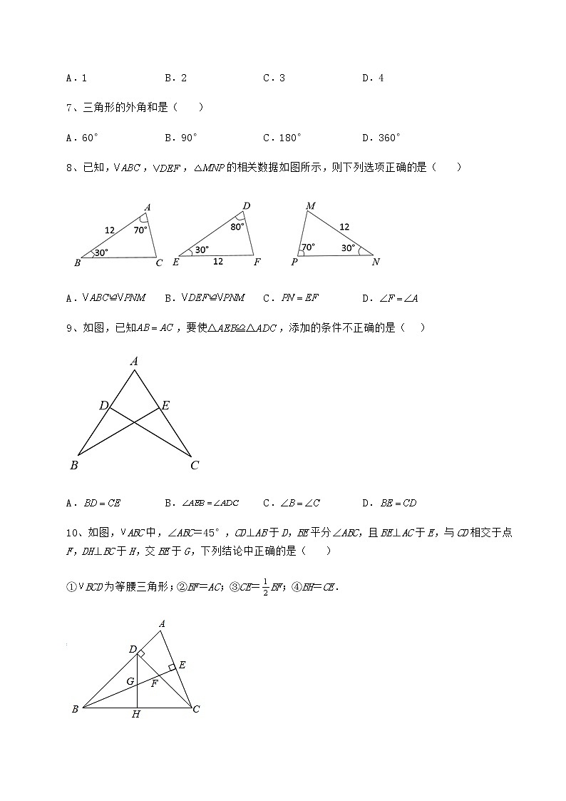 难点解析沪教版七年级数学第二学期第十四章三角形章节训练试题（含详细解析）03