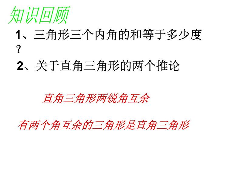 沪科版数学八年级上册 三角形的外角 课件第2页