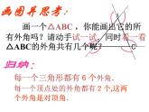 沪科版数学八年级上册 三角形的外角 课件