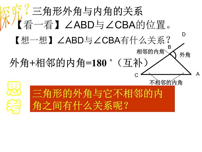 沪科版数学八年级上册 三角形的外角 课件第5页