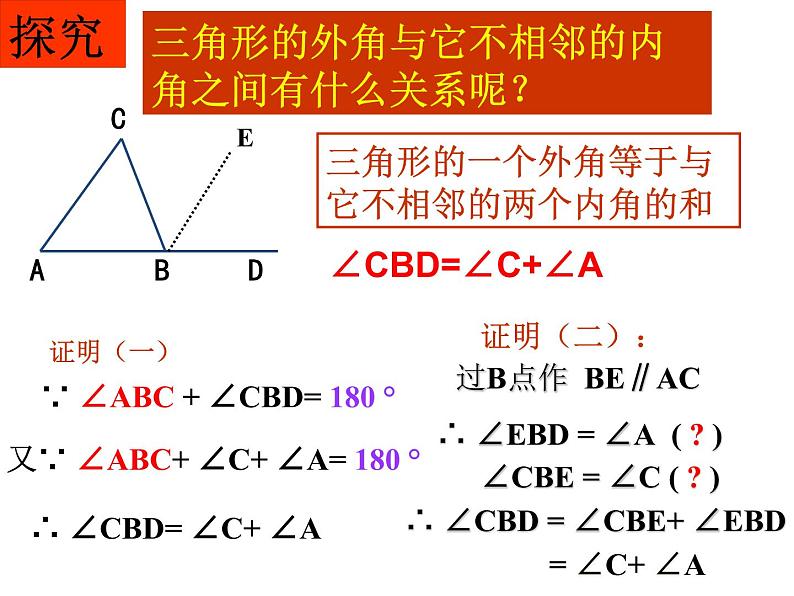 沪科版数学八年级上册 三角形的外角 课件第6页