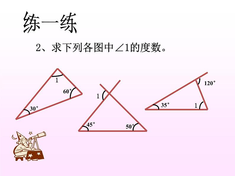 沪科版数学八年级上册 三角形的外角 课件第8页