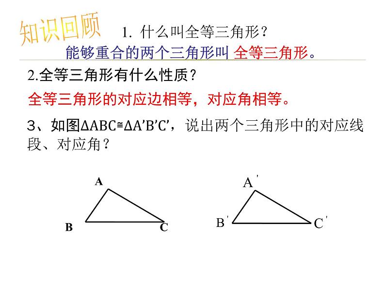 沪科版数学八年级上册 14.2 全等三角形的判定 课件02