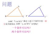 沪科版数学八年级上册 14.2 全等三角形的判定 课件