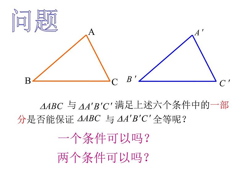 沪科版数学八年级上册 14.2 全等三角形的判定 课件04