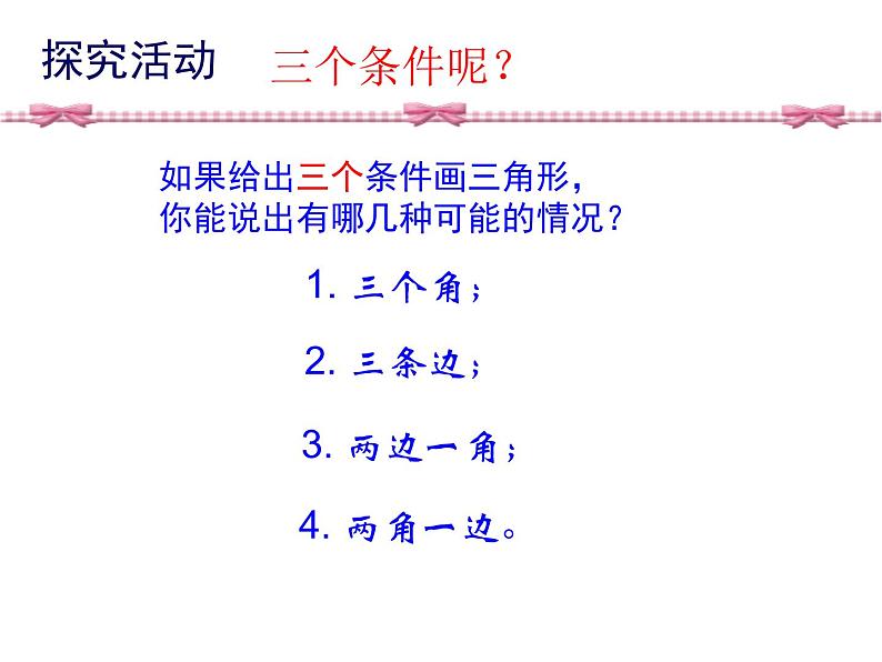 沪科版数学八年级上册 14.2 全等三角形的判定 课件07