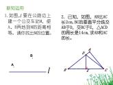 沪科版数学八年级上册 15.2 线段垂直平分线的性质 课件