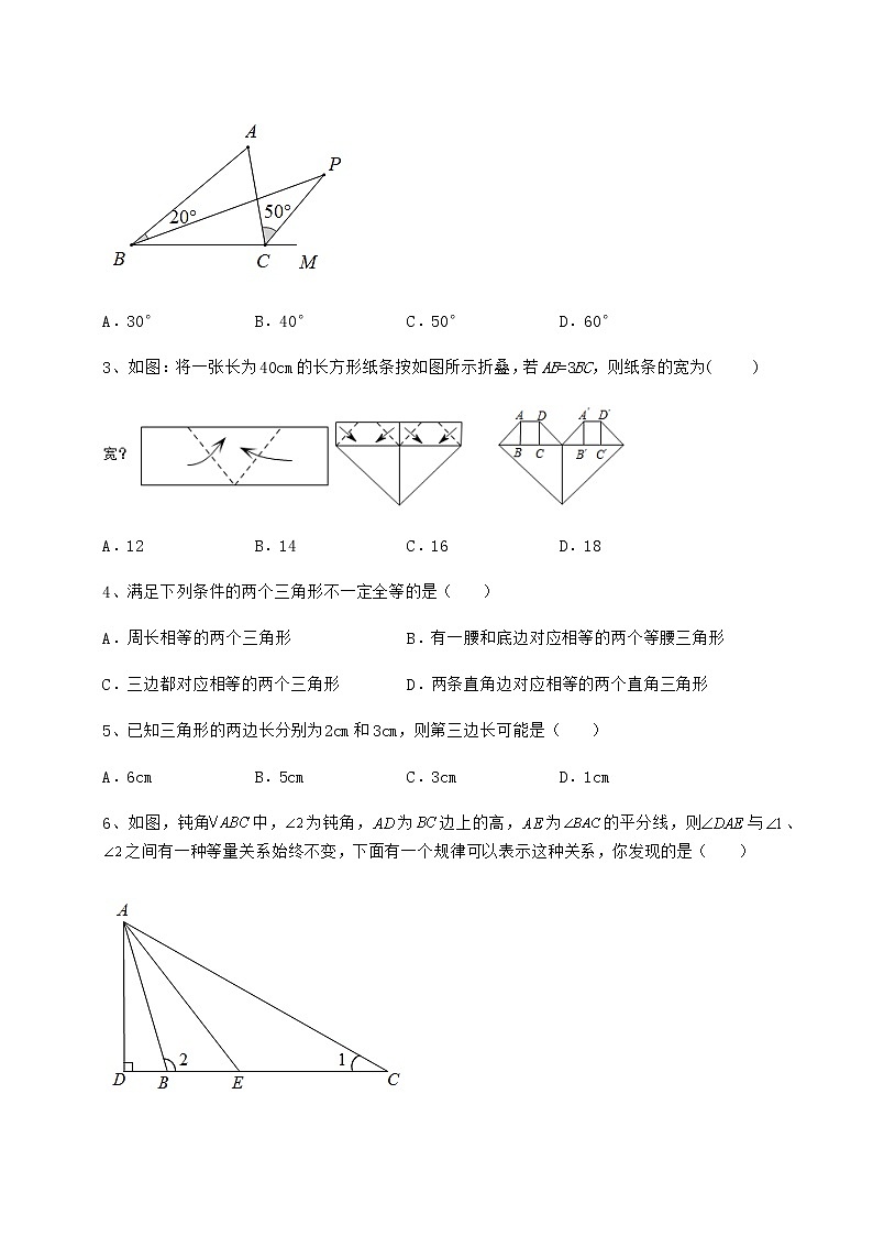 难点详解沪教版七年级数学第二学期第十四章三角形难点解析试题（含解析）02