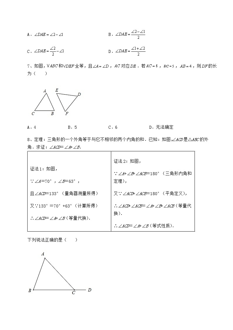 难点详解沪教版七年级数学第二学期第十四章三角形难点解析试题（含解析）03