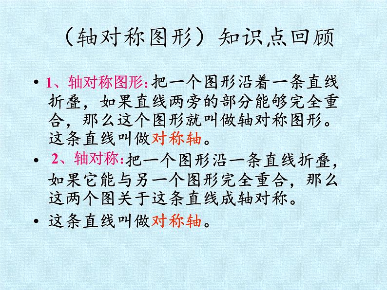 沪科版数学八年级上册 第15章 轴对称图形与等腰三角形 复习 课件02