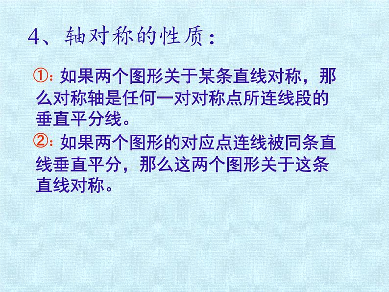 沪科版数学八年级上册 第15章 轴对称图形与等腰三角形 复习 课件04