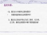 沪科版数学八年级上册 三角形的三边关系 课件