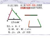 沪科版数学八年级上册 三角形的三边关系 课件