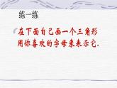 沪科版数学八年级上册 三角形的三边关系 课件