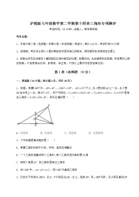 初中数学沪教版 (五四制)七年级下册第十四章  三角形综合与测试同步训练题