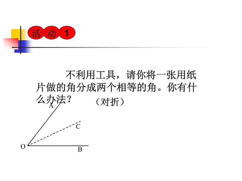 沪科版数学八年级上册 15.4 角平分线的性质定理 课件02