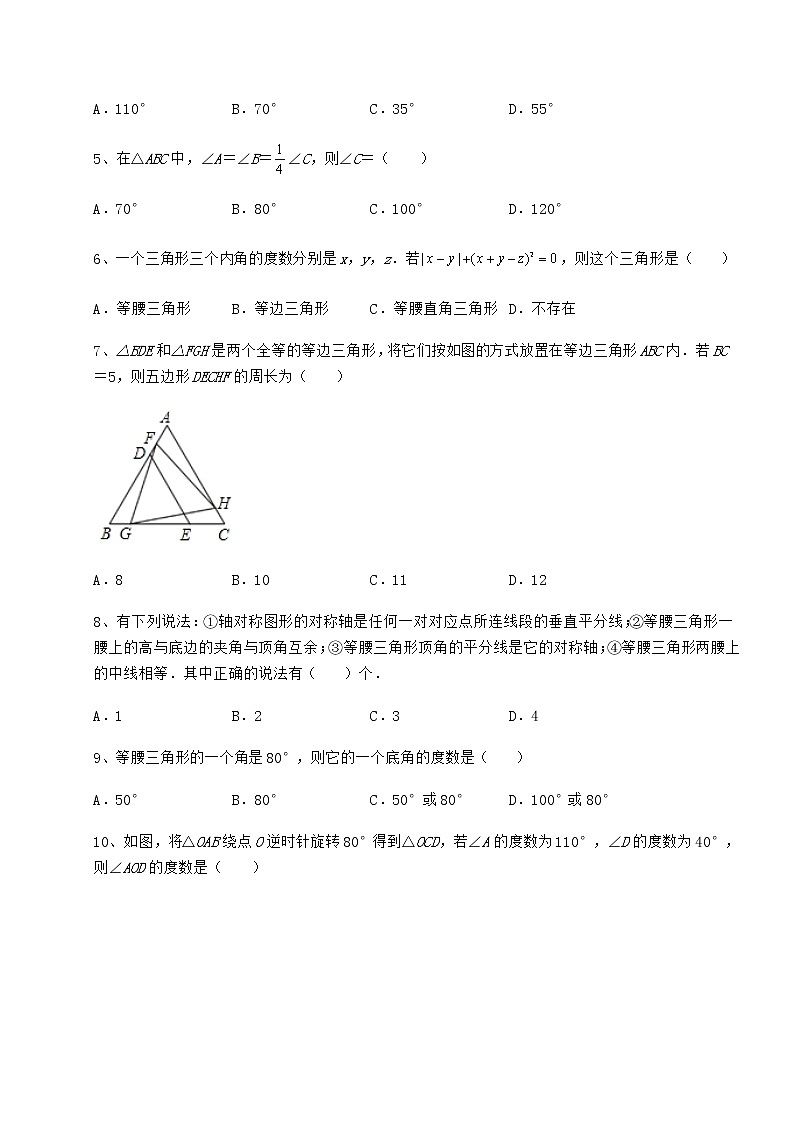难点详解沪教版七年级数学第二学期第十四章三角形专项练习练习题（精选含解析）第2页