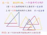 沪科版数学八年级上册 14.2 三角形全等的判定 课件