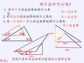 沪科版数学八年级上册 14.2 三角形全等的判定 课件