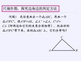 沪科版数学八年级上册 14.2 三角形全等的判定 课件