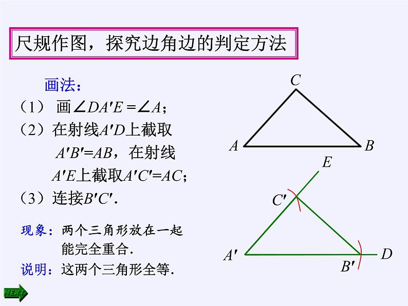 沪科版数学八年级上册 14.2 三角形全等的判定 课件06