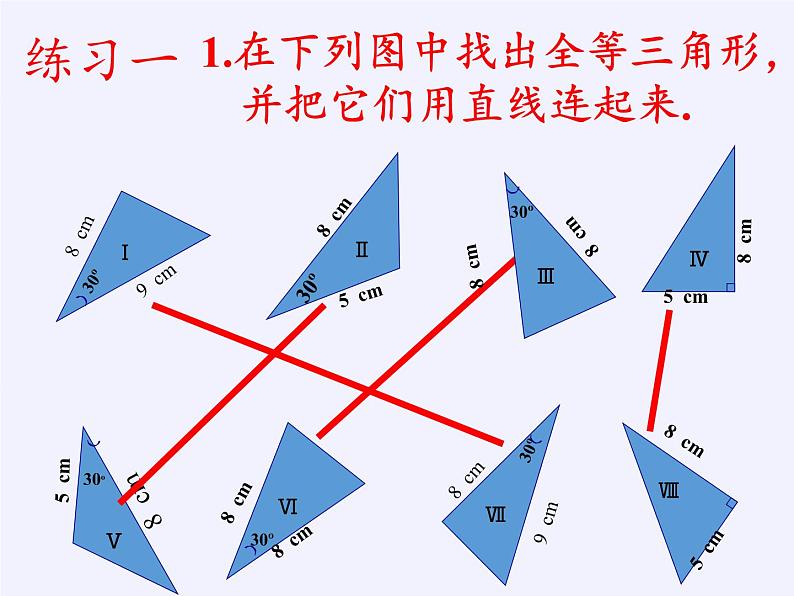 沪科版数学八年级上册 14.2 三角形全等的判定 课件08