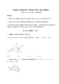 数学七年级下册第十四章  三角形综合与测试课时训练