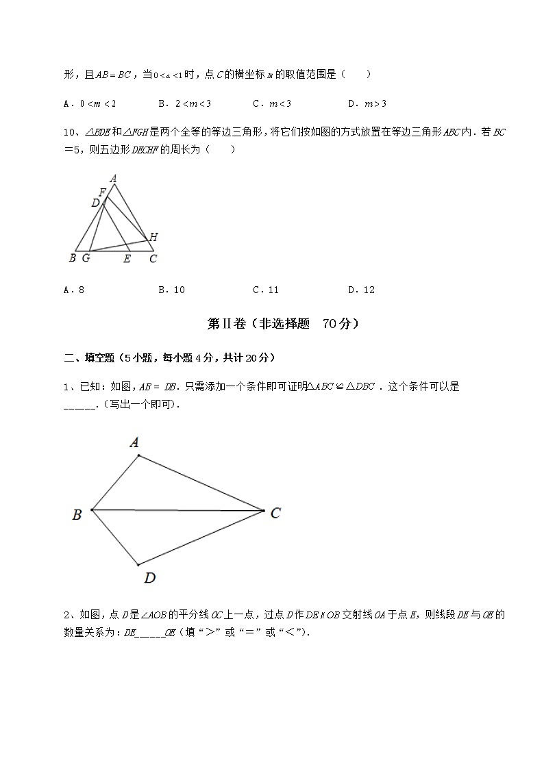 难点解析沪教版七年级数学第二学期第十四章三角形专题练习试卷（含答案详解）第3页