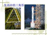 沪科版数学八年级上册 三角形的三边关系 课件