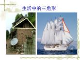 沪科版数学八年级上册 三角形的三边关系 课件