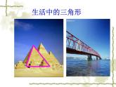 沪科版数学八年级上册 三角形的三边关系 课件