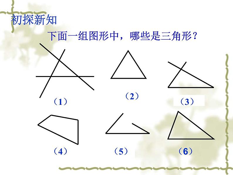 沪科版数学八年级上册 三角形的三边关系 课件07