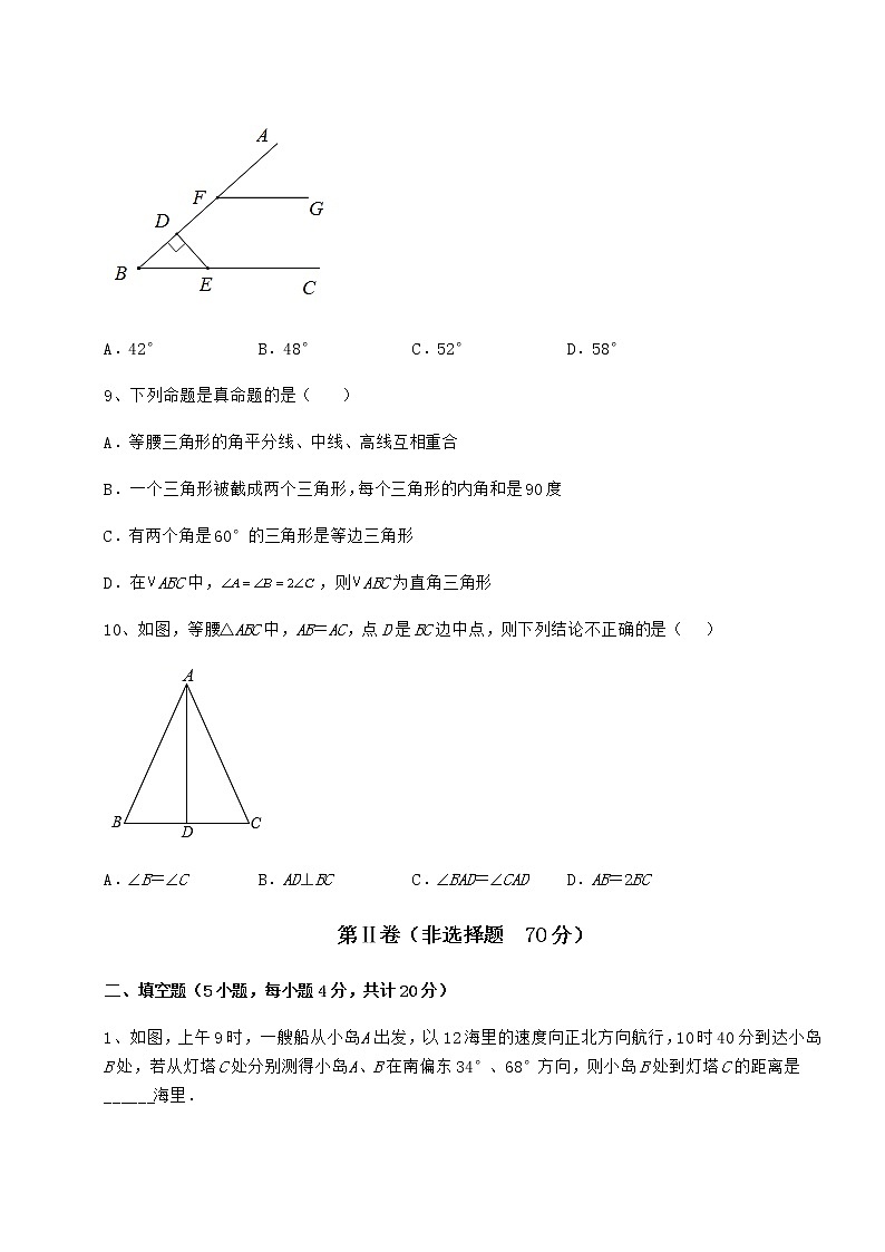 难点解析沪教版七年级数学第二学期第十四章三角形重点解析试卷（含答案解析）03