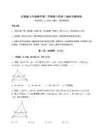 数学七年级下册第十四章  三角形综合与测试达标测试