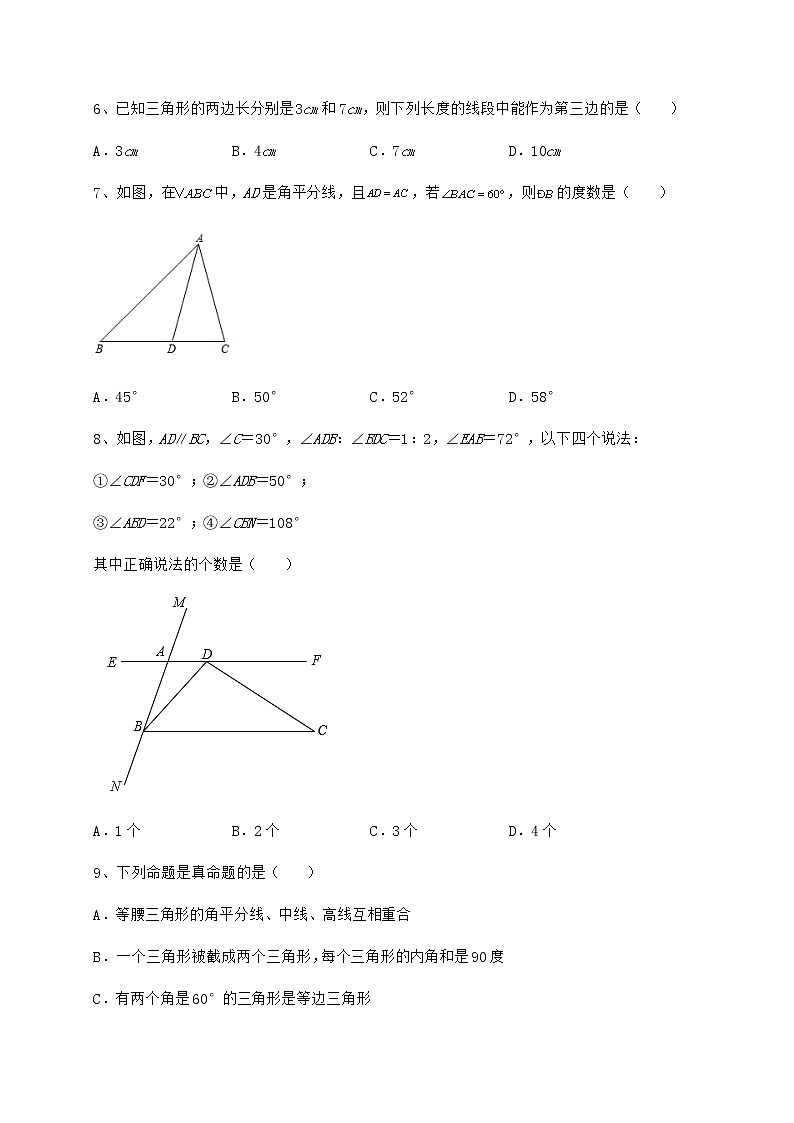 难点详解沪教版七年级数学第二学期第十四章三角形定向练习试卷（精选含答案）第3页