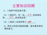 滬科版數(shù)學(xué)八年級上冊 第13章 三角形中的邊角關(guān)系、命題與證明 復(fù)習(xí) 課件