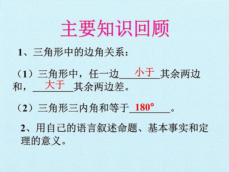 沪科版数学八年级上册 第13章 三角形中的边角关系、命题与证明 复习 课件03