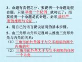 滬科版數(shù)學(xué)八年級上冊 第13章 三角形中的邊角關(guān)系、命題與證明 復(fù)習(xí) 課件