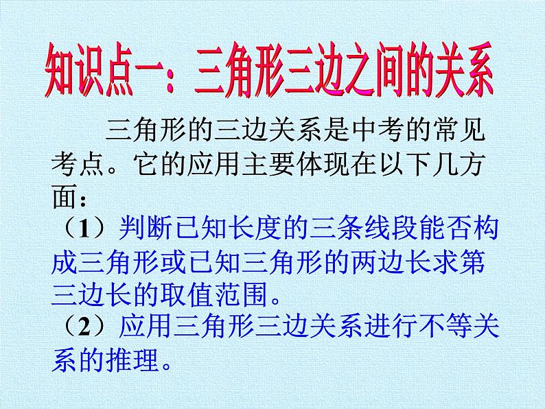 沪科版数学八年级上册 第13章 三角形中的边角关系、命题与证明 复习 课件05