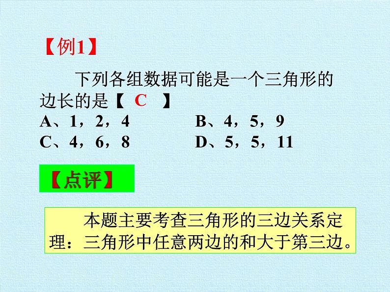 沪科版数学八年级上册 第13章 三角形中的边角关系、命题与证明 复习 课件06