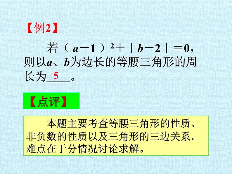 沪科版数学八年级上册 第13章 三角形中的边角关系、命题与证明 复习 课件07