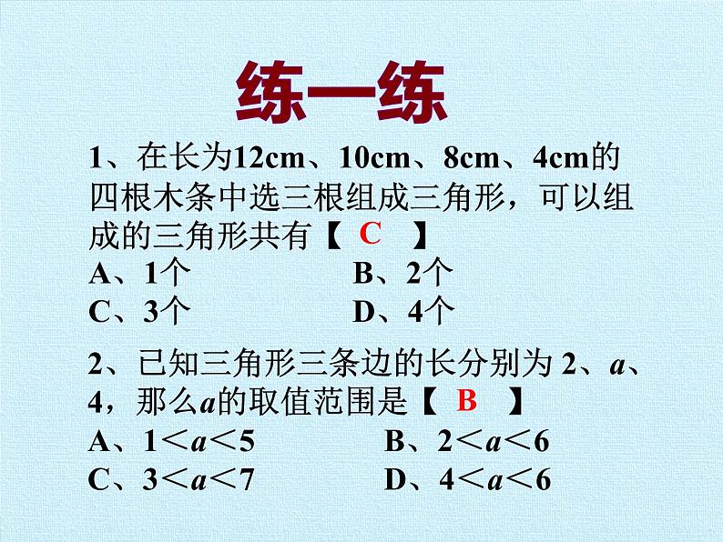 沪科版数学八年级上册 第13章 三角形中的边角关系、命题与证明 复习 课件08