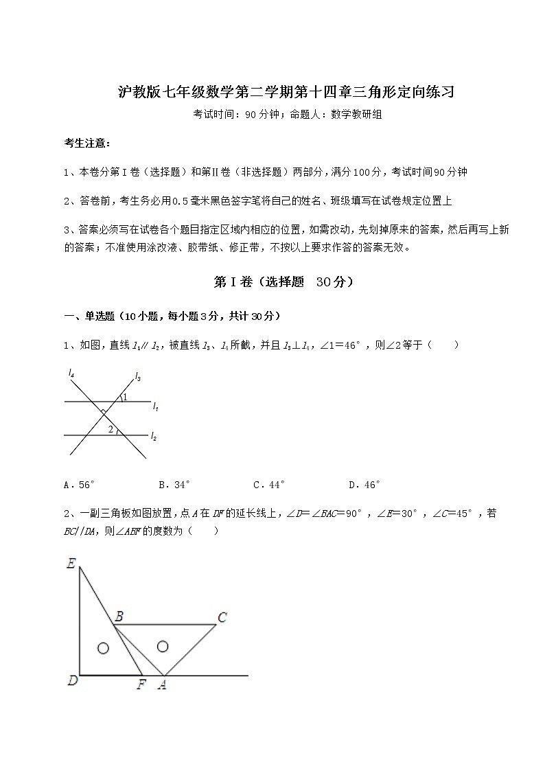 难点详解沪教版七年级数学第二学期第十四章三角形定向练习试卷（无超纲）01
